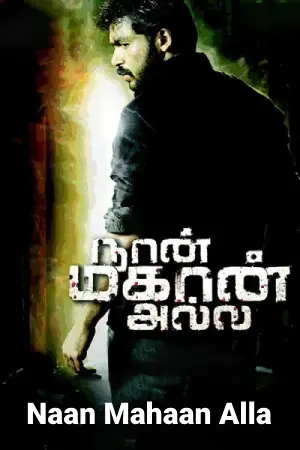 Naan-Mahaan-Alla.webp.webp